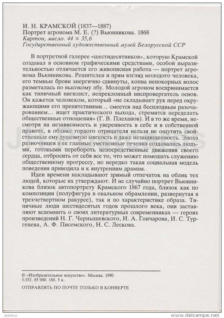 painting by I. Kramskoy - Portrait of agronomist M. Vyunnikov , 1868 - Russian art - 1990 - Russia USSR - unused - JH Postcards
