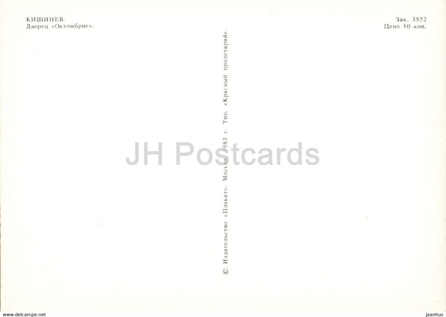 Octombrie Palace - Chisinau - Kishinev - 1 - 1983 - Moldova USSR - unused