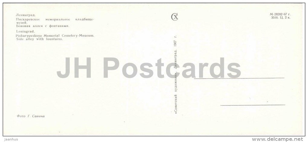 Side Alley with Fountains - Piskaryovskoye Memorial Cemetery - Leningrad - 1967 - Russia USSR - unused - JH Postcards