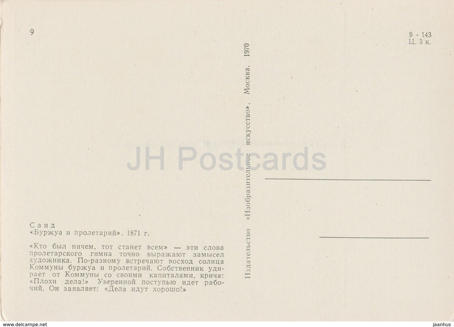 illustration de Said - Bourgeois et prolétaires - caricature - propagande - Art russe - 1970 - Russie URSS - inutilisé