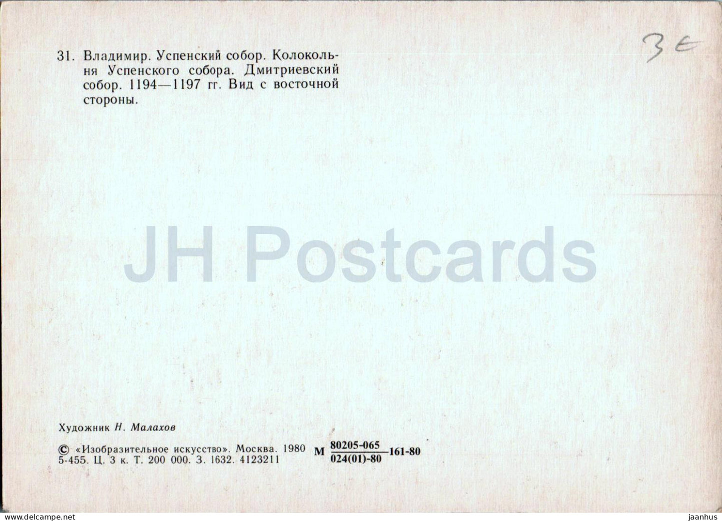 painting by N. Malakhov - Vladimir . Dmitriev Cathedral . Belfry - 1 - Russian art - Russia USSR - 1980 - unused