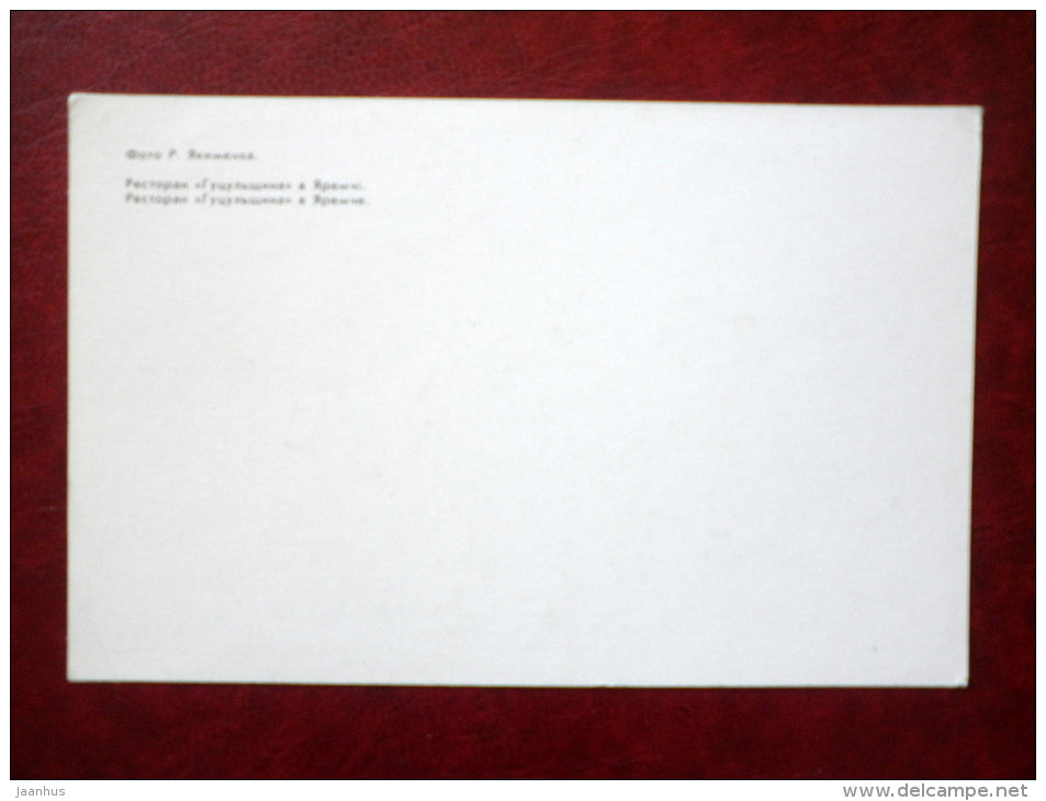 restaurant Gutzulshina - Yaremche - Ukraine USSR - unused - JH Postcards