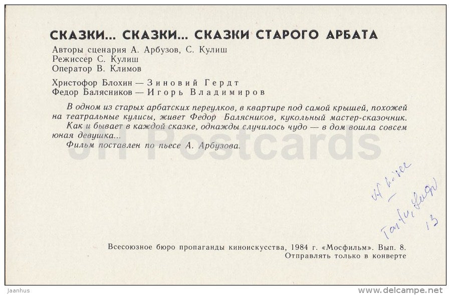 Fairy tales of the old Arbat - actor Z. Gerdt , I. Vladimirov - Movie - Film - soviet - 1984 - Russia USSR - unused - JH Postcards