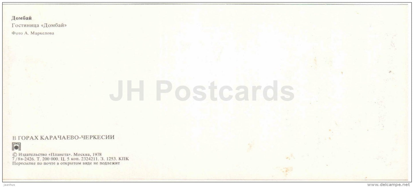 hotel Dombay - Dombay - Karachay-Cherkessia - 1978 - Russia USSR - unused - JH Postcards
