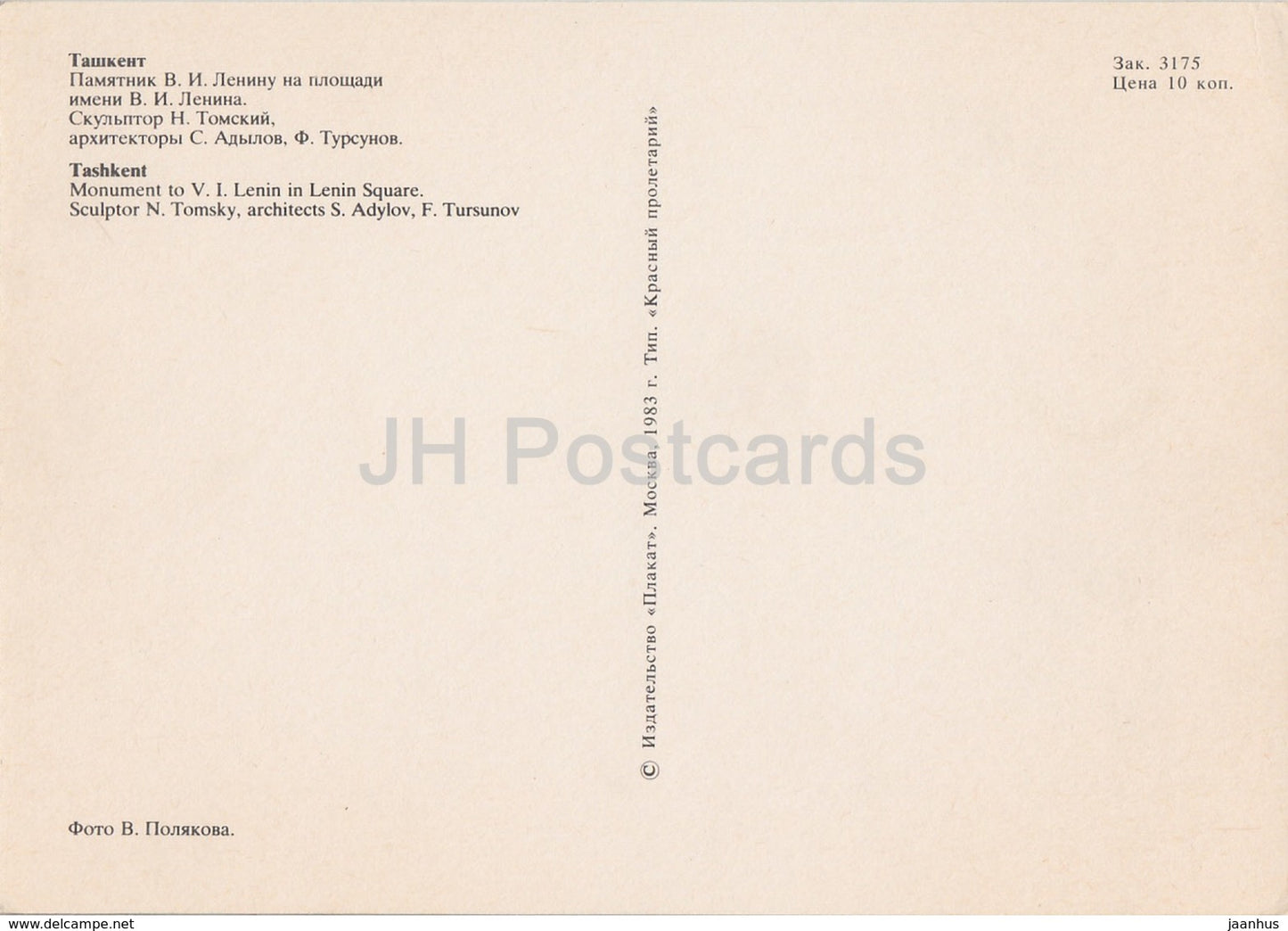 Tachkent - monument à Lénine - 1983 - Ouzbékistan URSS - inutilisé