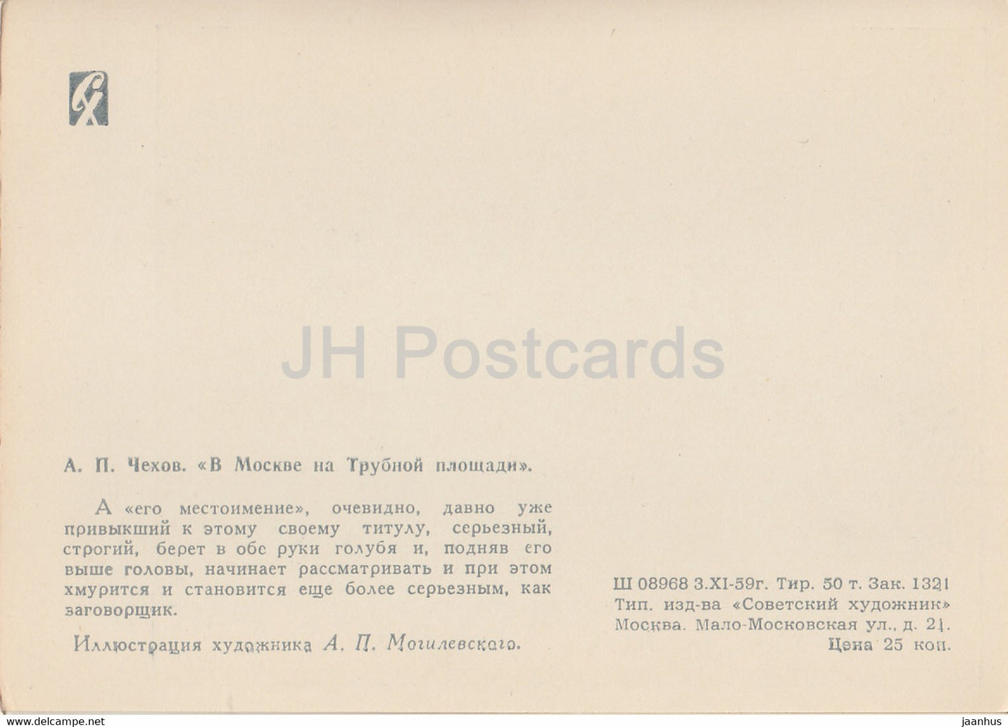 Works by Russian Writer Chekhov - In Moscow at Trubnaya square - illustration - 1959 - Russia USSR - unused