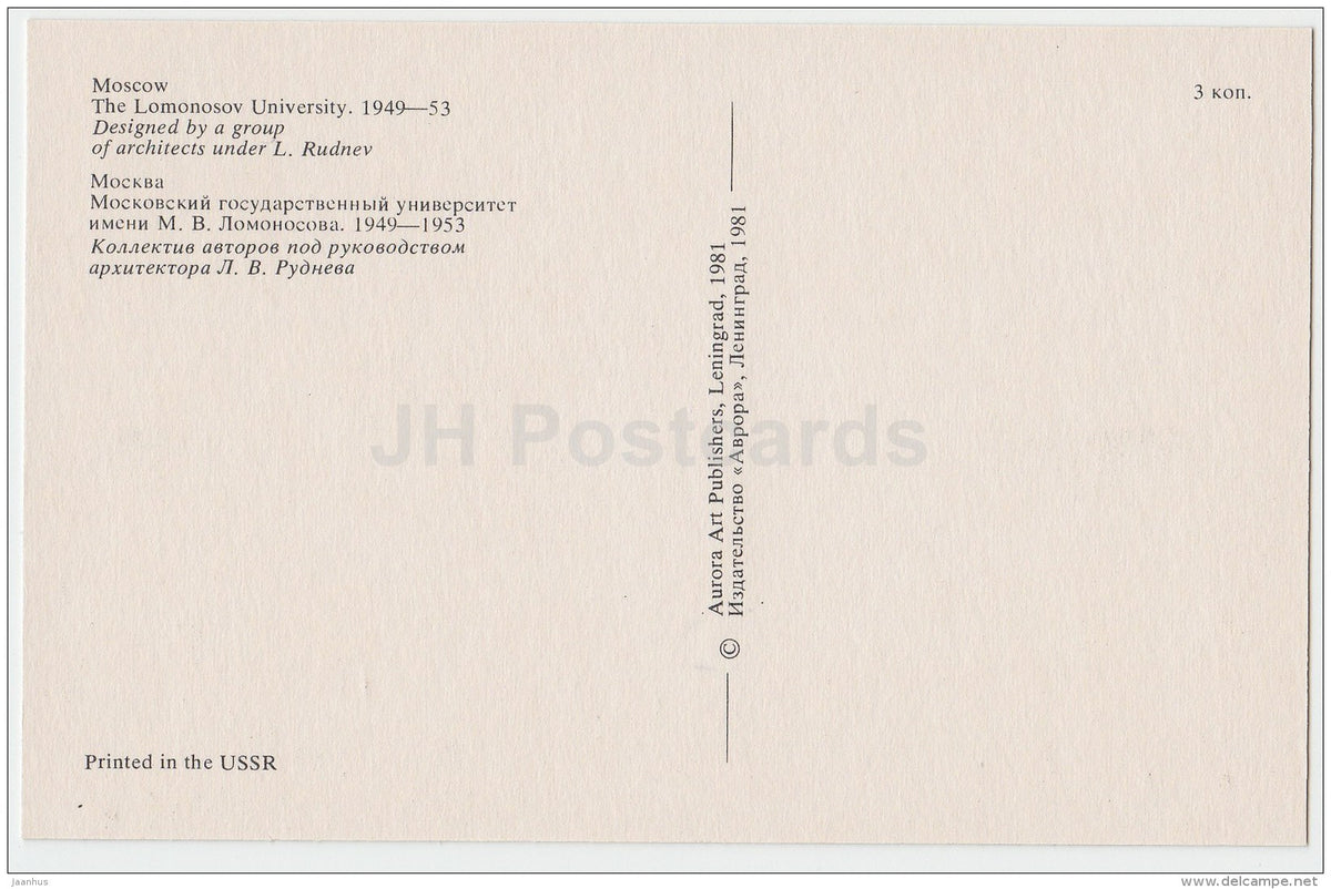 The Lomonosov University - Moscow - 1981 - Russia USSR - unused - JH Postcards