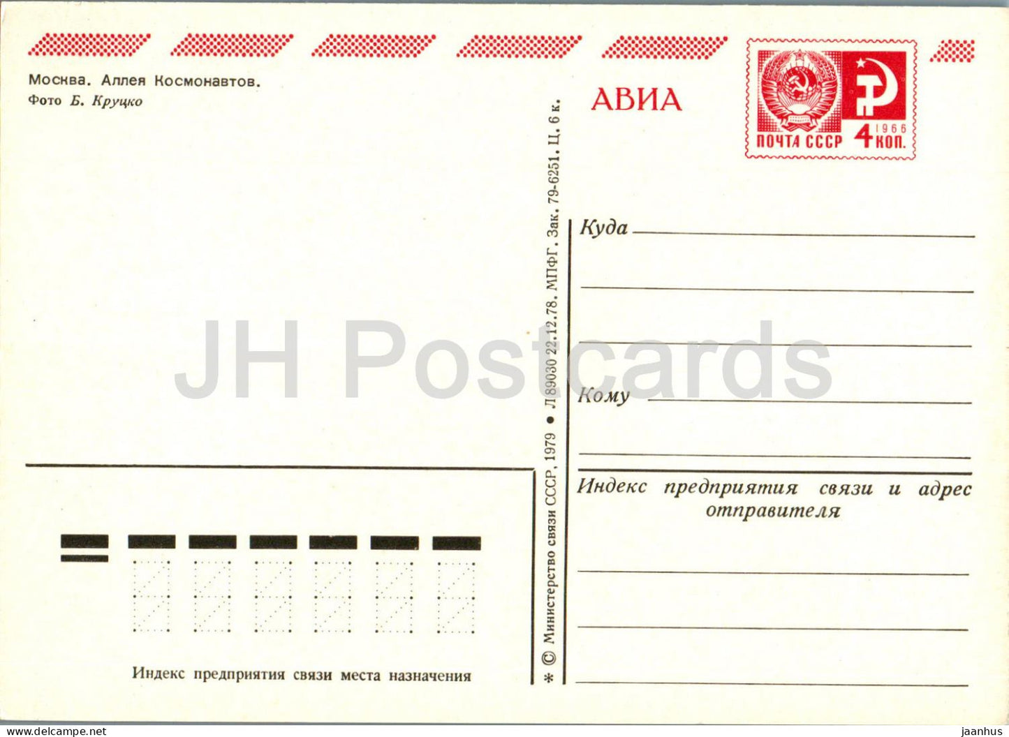 Moscow - Cosmonauts Alley - postal stationery - AVIA - 1979 - Russia USSR - unused