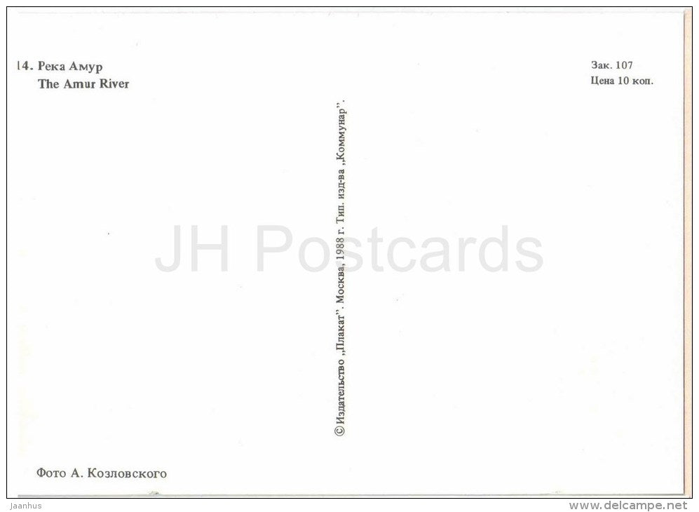 The Amur River - railway bridge - train - Trans-Siberian Railway - 1988 - Russia USSR - unused - JH Postcards