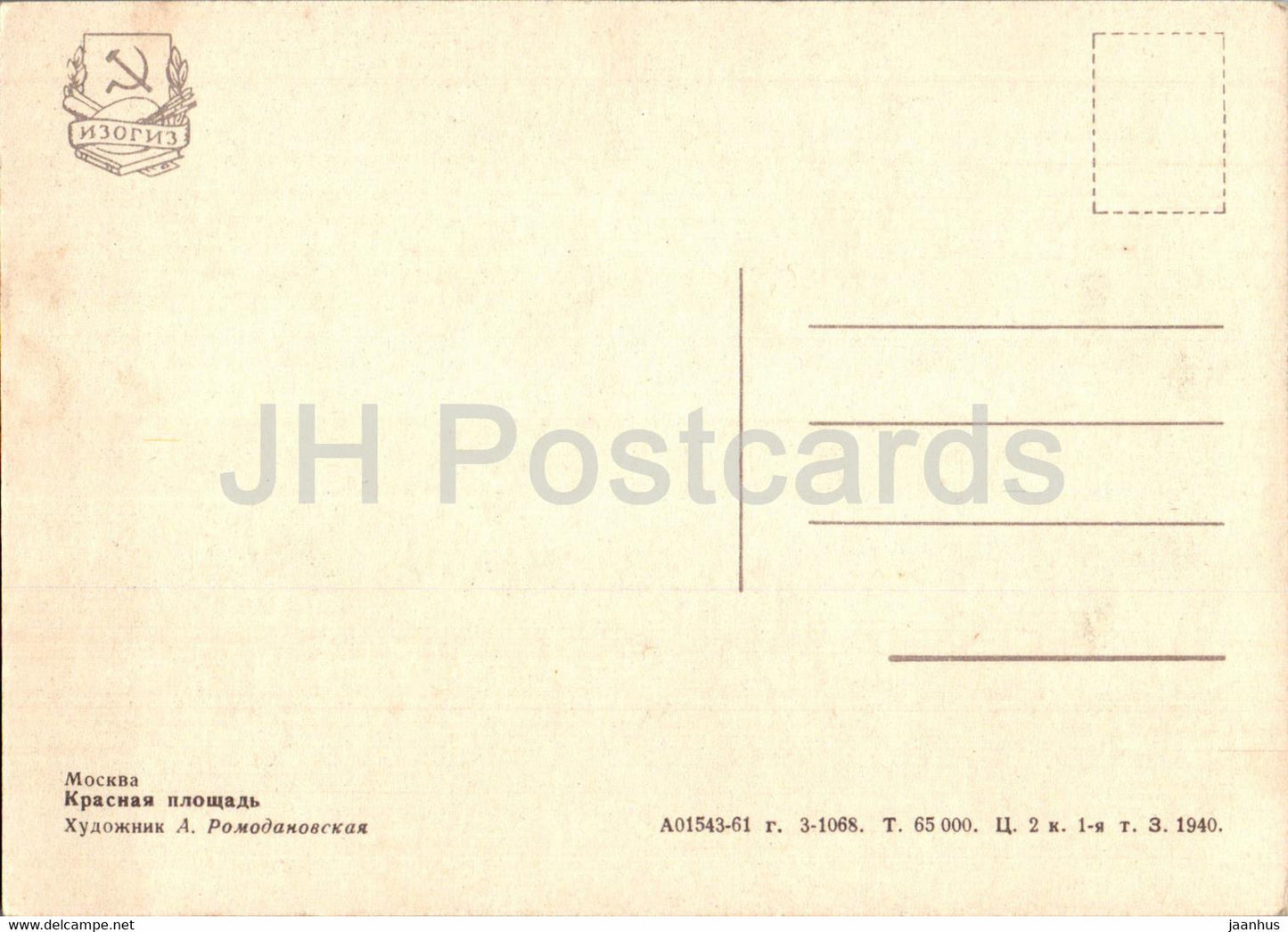 Moscow - Red Square - illustration - 1940 - Russia USSR - unused