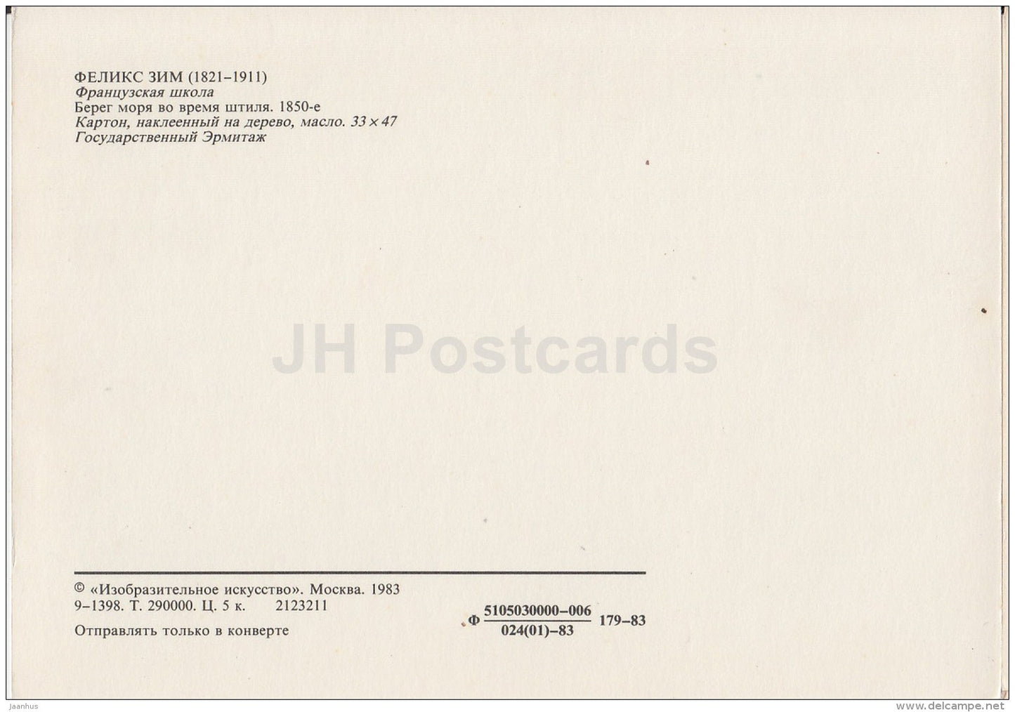 painting by Felix Ziem - Seashore during the calm - sailing ship - French art - 1983 - Russia USSR - unused - JH Postcards