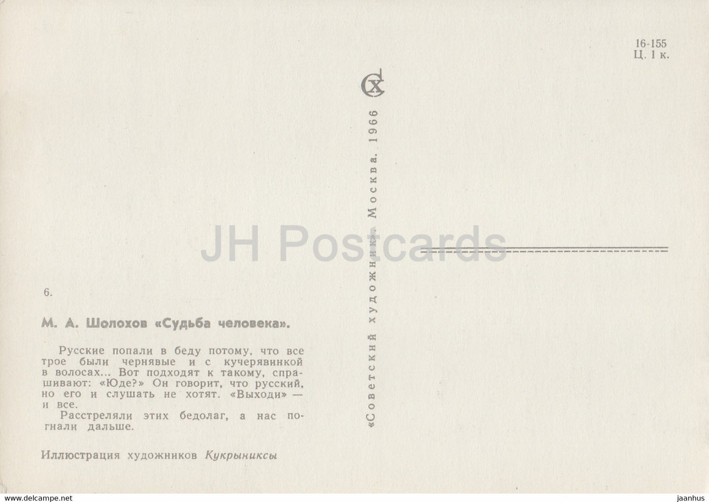 Fate of a Man by Mikhail Sholokhov - illustration by Kukryniksy - Nazi soldiers - Execution 1966 - Russia USSR - unused