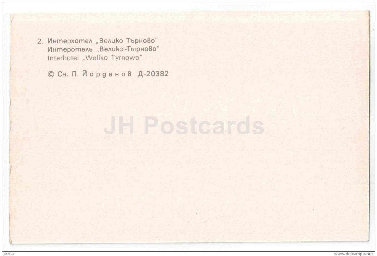 interhotel Veliko Tarnovo - Veliko Tarnovo - 1982 - Bulgaria - unused - JH Postcards