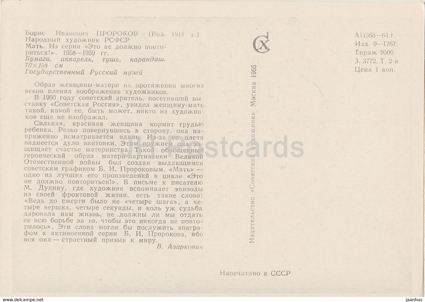 peinture de Boris Prorokov - Mère allaitante - Art russe - 1965 - Russie URSS - inutilisé