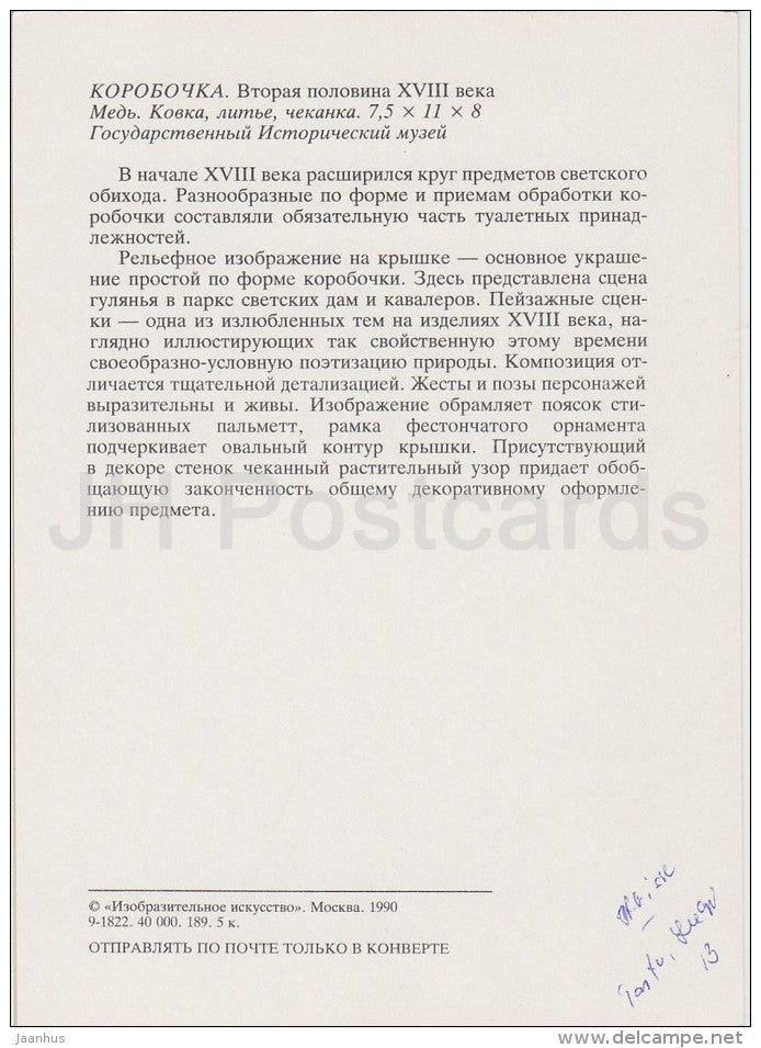 Capsule - Copper Art in Russia - 1990 - Russia USSR - unused - JH Postcards