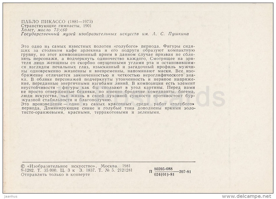 painting by P. Picasso - Traveling gymnasts , 1901 - Spanish art - 1981 - Russia USSR - unused - JH Postcards