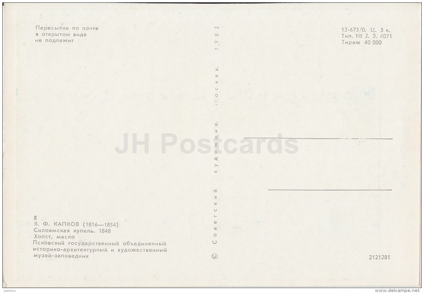 painting by Y. Kapkov - Siloam baptistry , 1848 - angel - Russian art - 1982 - Russia USSR - unused - JH Postcards