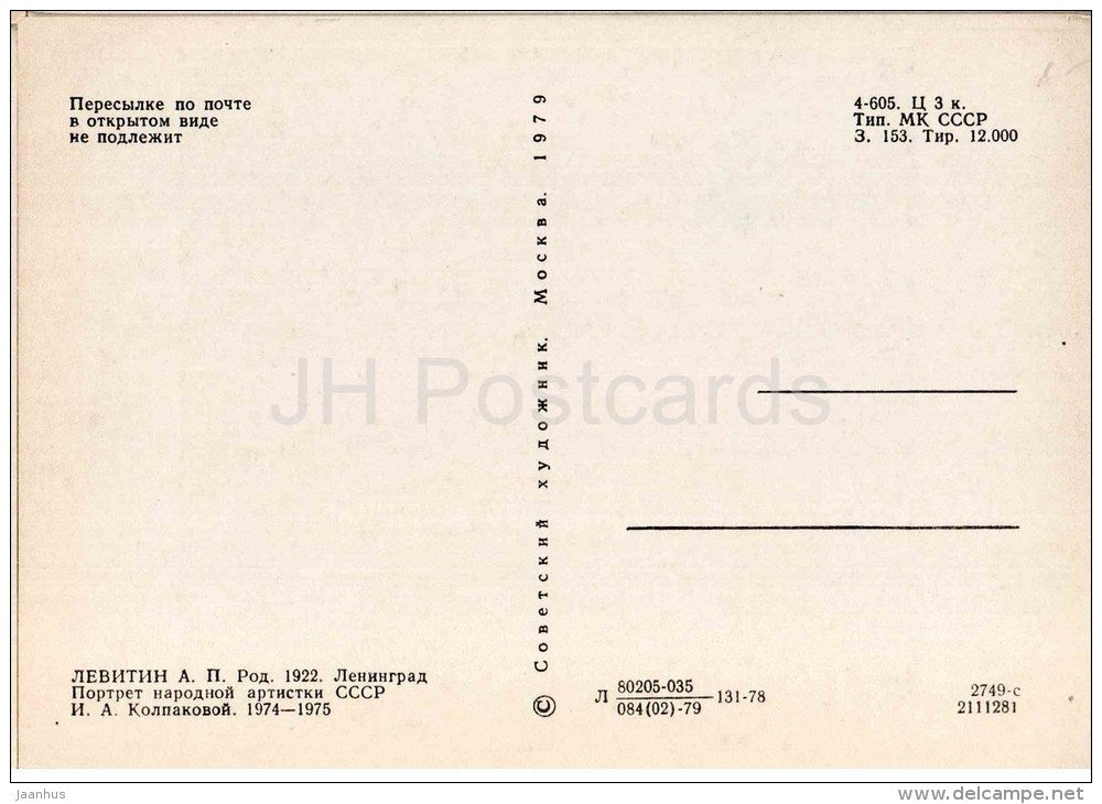 painting by A. Levitin - Portrait of russian ballerina I. Kolpakova , 1974-75 - russian art - unused - JH Postcards