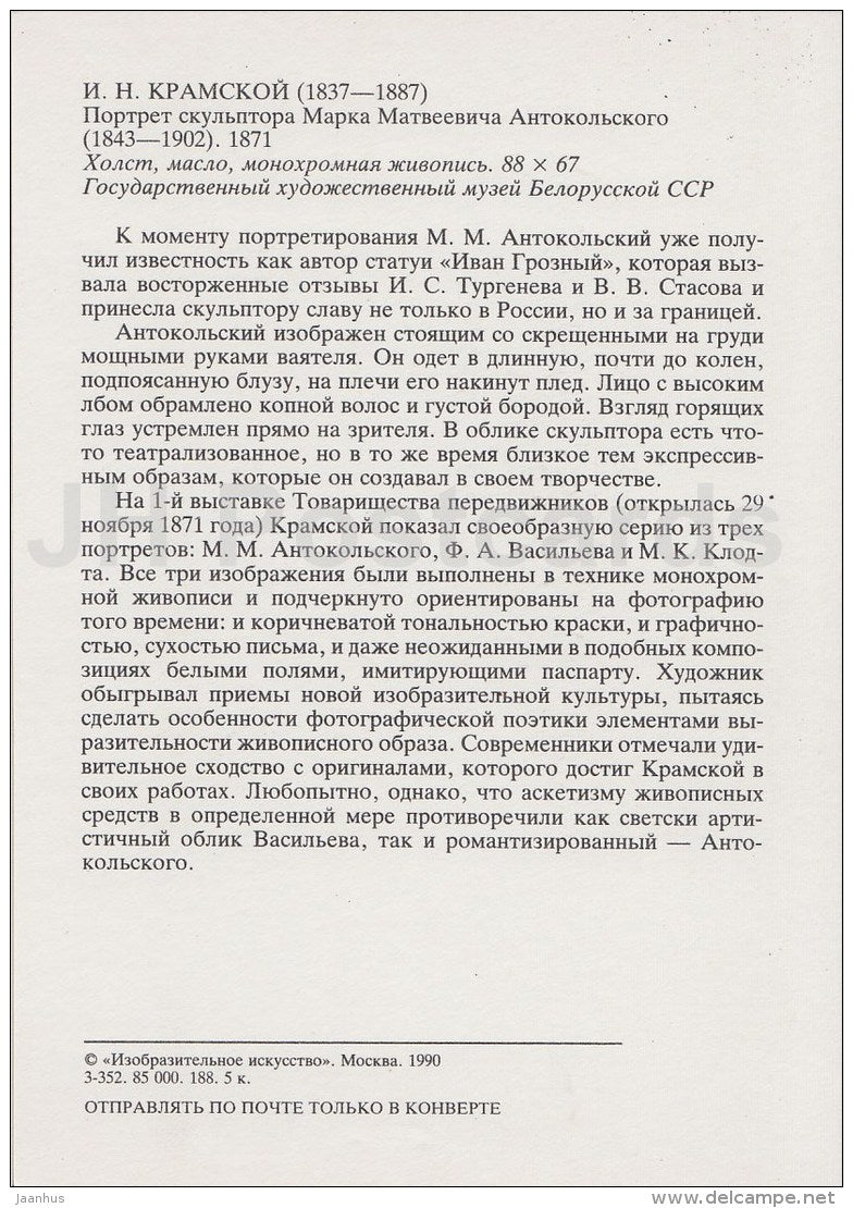 painting by I. Kramskoy - Portrait of sculptor M. Antokolsky , 1871 - Russian art - 1990 - Russia USSR - unused - JH Postcards