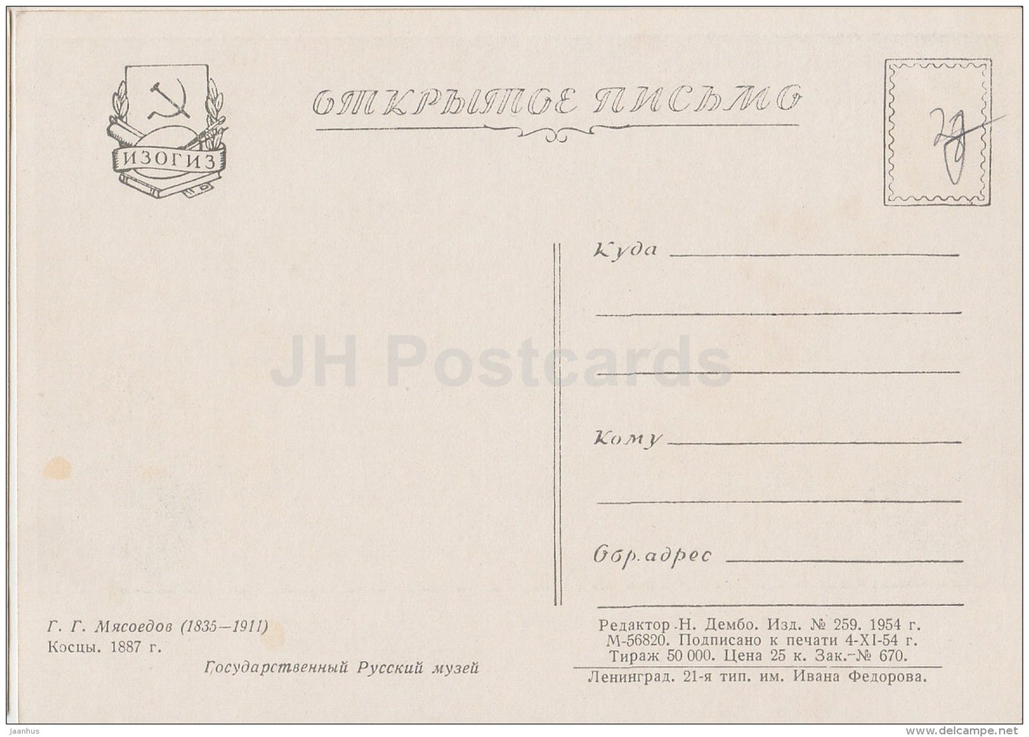 painting by G. Myasoyedov - Mowers , 1887 - scythe - Russian art - 1954 - Russia USSR - unused - JH Postcards