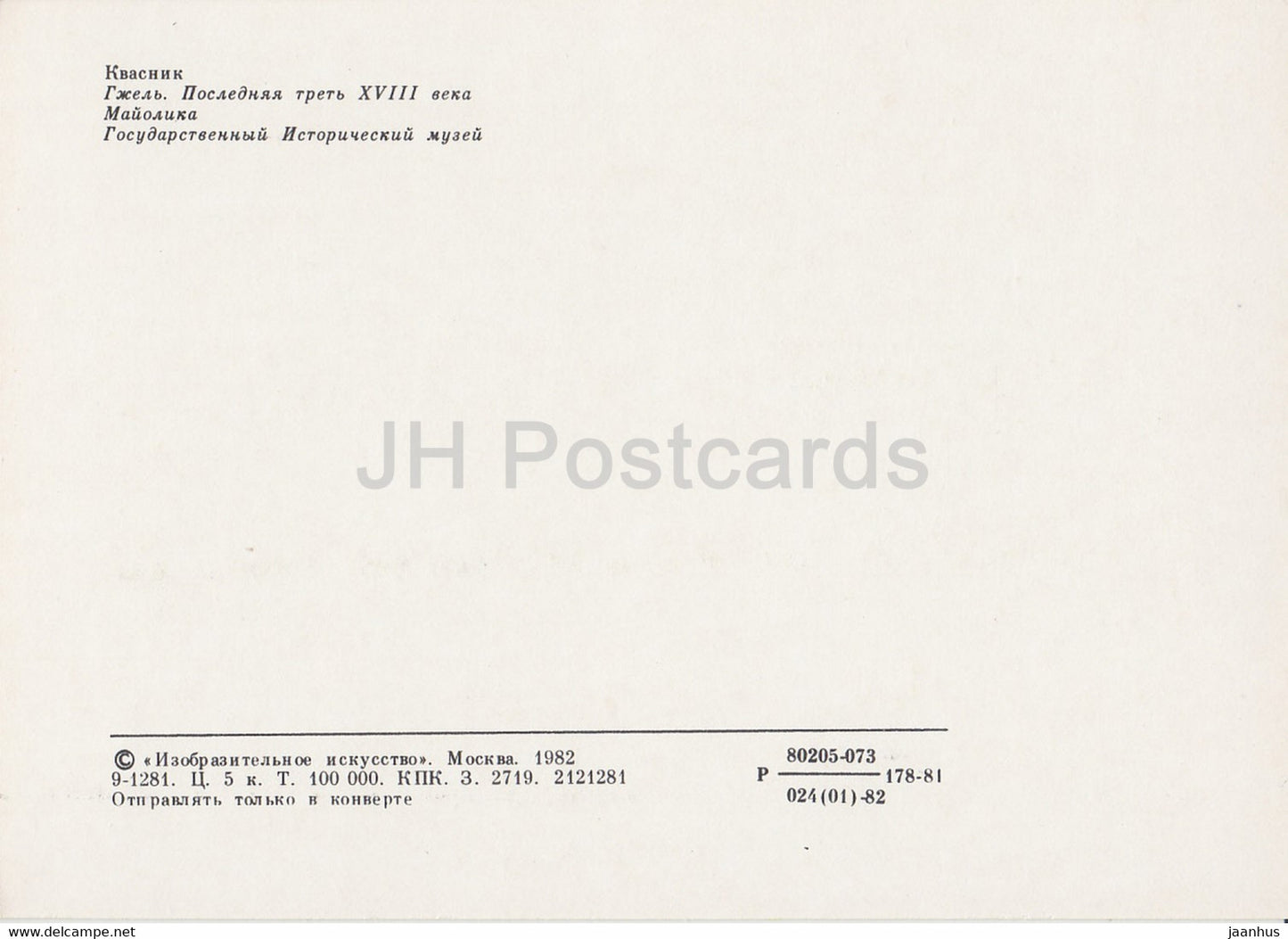 Kvasnik – 1 – Russische Keramik und Porzellan – 1982 – Russland UdSSR – unbenutzt