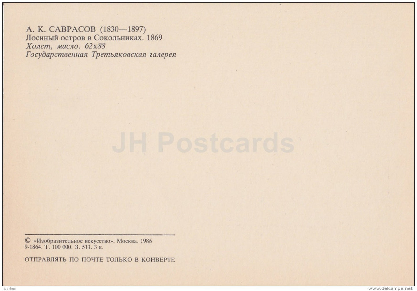 painting by A. Savrasov - Elk island in Sokolniki , 1869 - Russian art - 1986 - Russia USSR - unused - JH Postcards