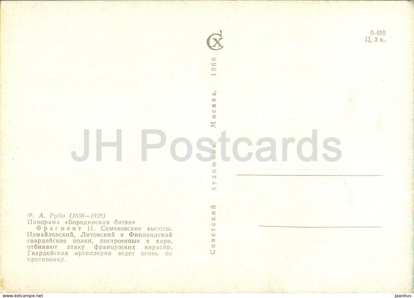 Battle of Borodino - Semyonovsk heights - panorama - painting by F. Rubo - 1966 - Russia USSR - unused