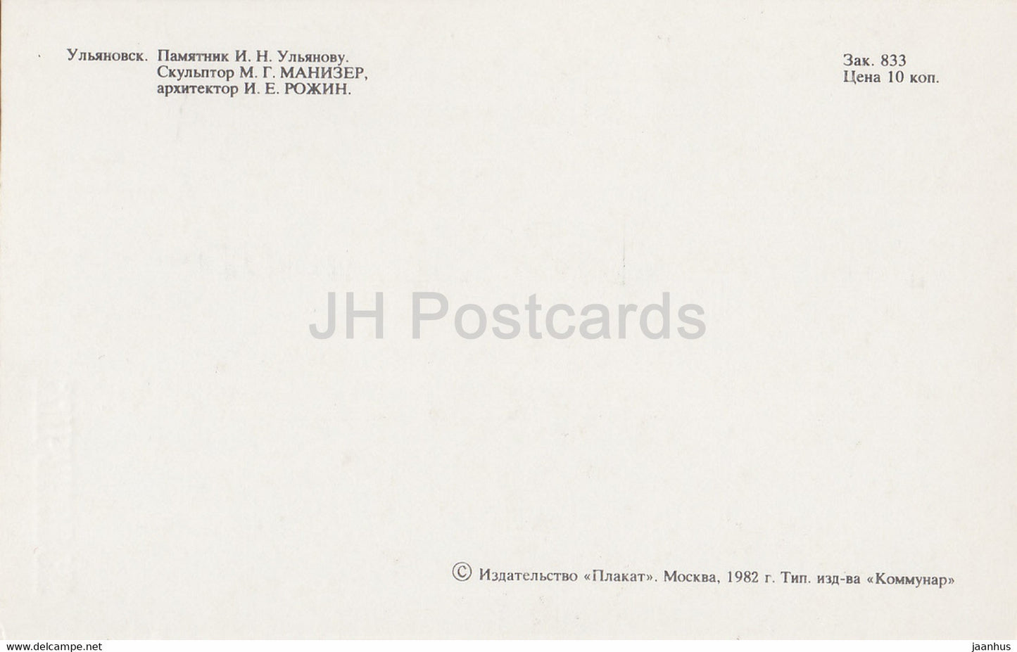 Uljanowsk – Denkmal für Uljanow – 1982 – Russland UdSSR – unbenutzt