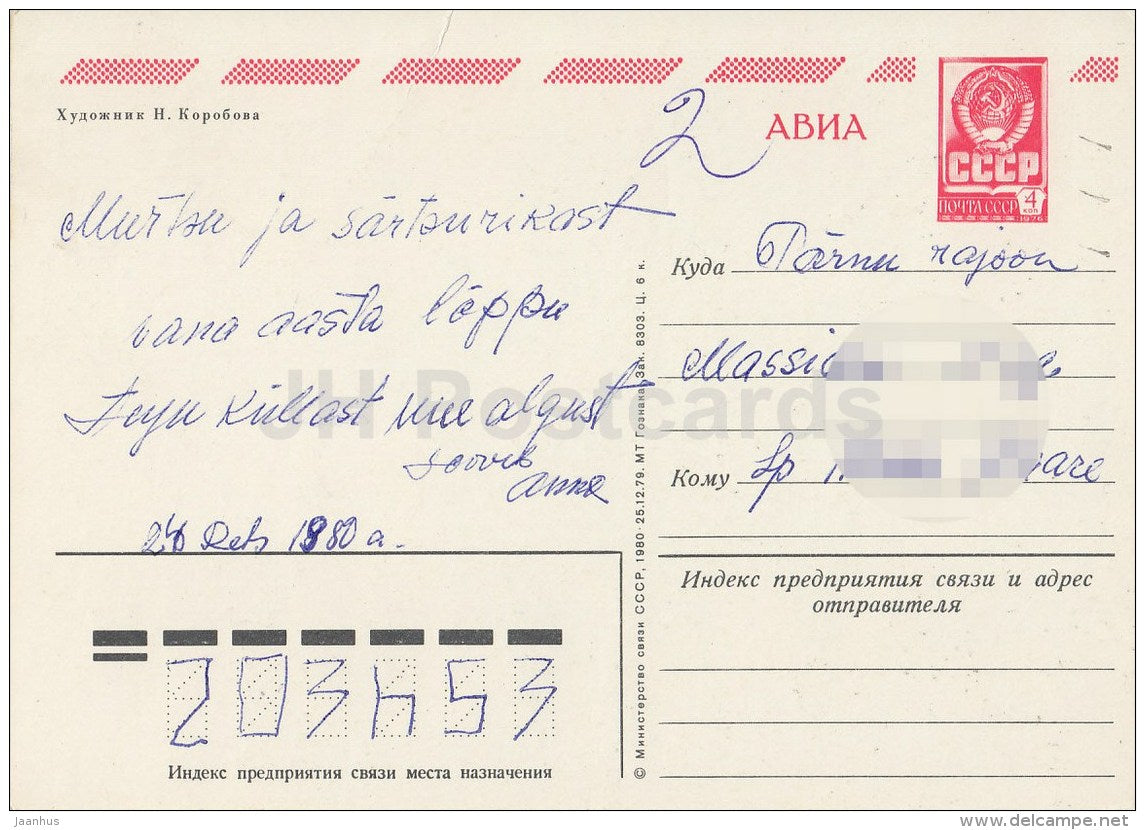 New Year greeting card by N. Korobova - decorations - postal stationery - AVIA - 1980 - Russia USSR - used - JH Postcards