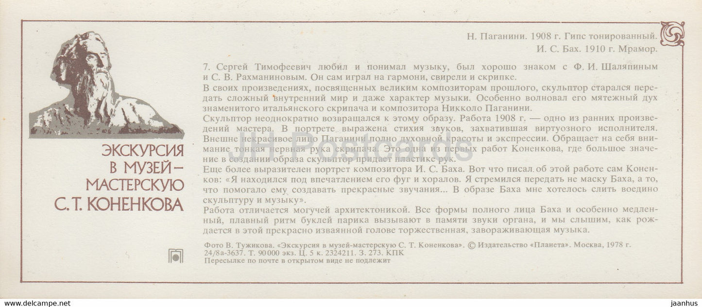 Russischer Bildhauer S. Konenkov Museum – italienischer Geiger Niccolo Paganini – Komponist Bach – 1978 – Russland UdSSR – unbenutzt