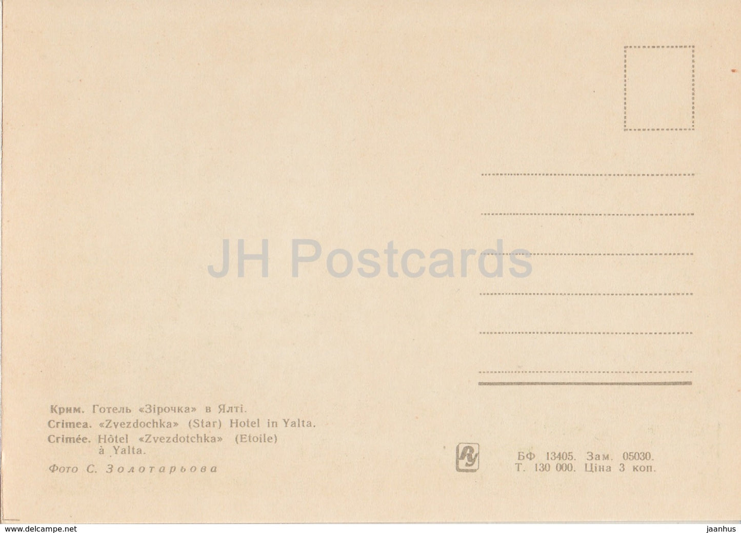 Zvezdochka (Star) Hotel in Yalta - Crimea - Ukraine USSR - unused