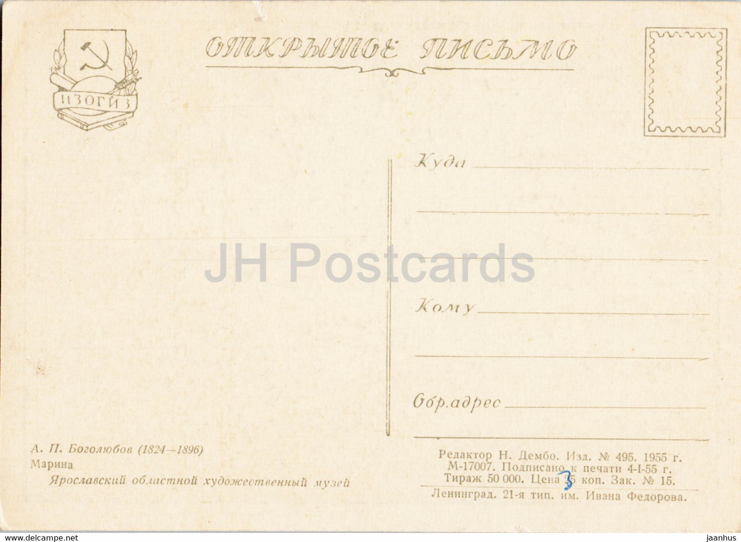 painting by A. Bogolyubov - Marina - sea - Russian art - 1955 - Russia USSR - unused