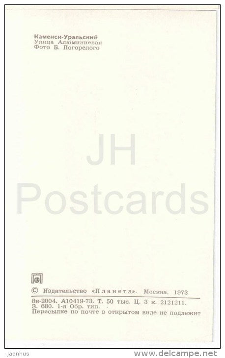 Aluminium street - motorbike - Kamensk-Uralsky - Russia USSR - 1973 - unused - JH Postcards