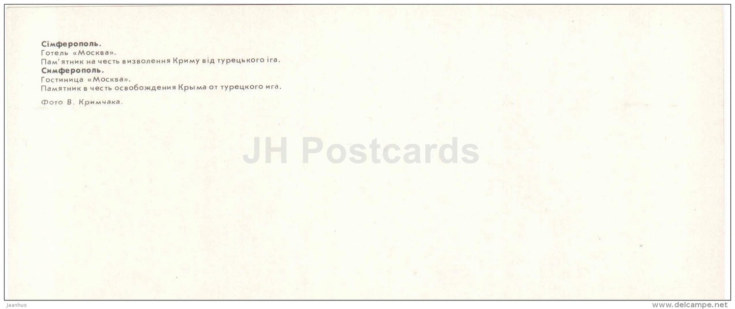 hotel Moscow - Monument to the liberation of Crimea from Turks - Simferopol - Crimea - 1981 - Ukraine USSR - unused - JH Postcards