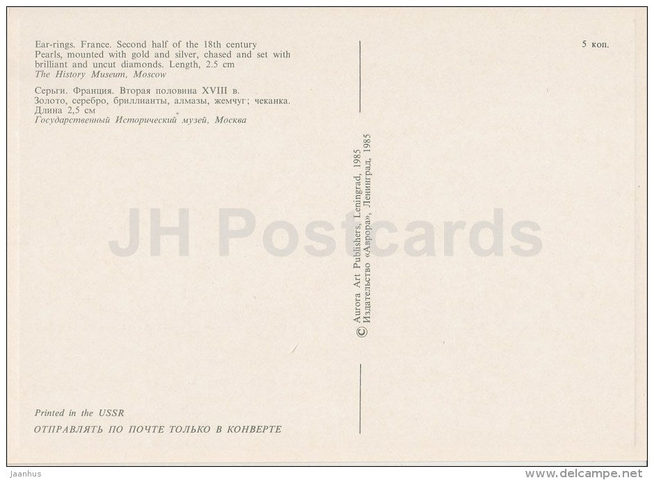 Earrings , France - Jewellery - 1985 - Russia USSR - unused - JH Postcards