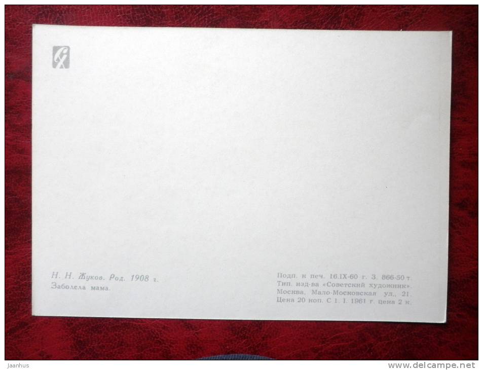 painting by N. N. Zhukov - boy - russian art - unused - JH Postcards