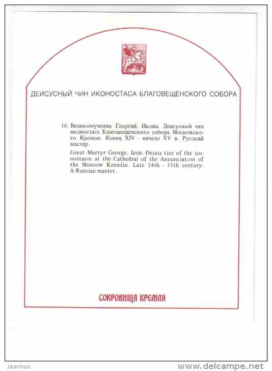 Great Martyr George - large format card - The Iconostasis of the Moscow Kremlin - 1991 - Russia USSR - unused - JH Postcards