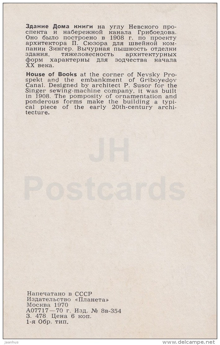 House of Books - Leningrad - St. Petersburg - 1970 - Russia USSR - unused - JH Postcards