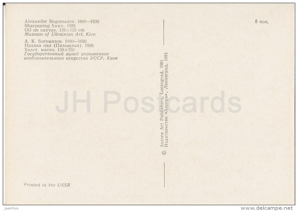 painting by A. Bogomazov - Sharpening Saws , 1926 - Ukrainian art - 1981 - Russia USSR - unused - JH Postcards