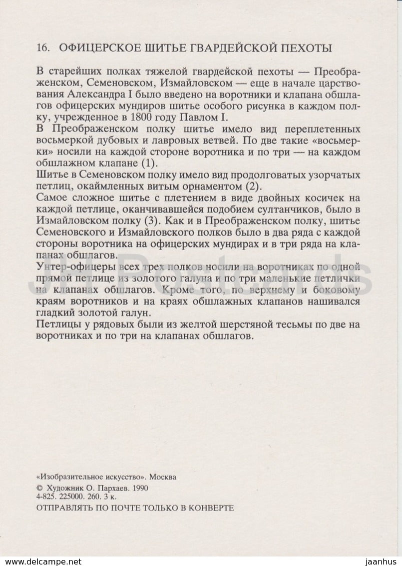 Gardes d'infanterie couture - Insignes - militaire - Armée russe de 1812 - 1990 - Russie URSS - inutilisé