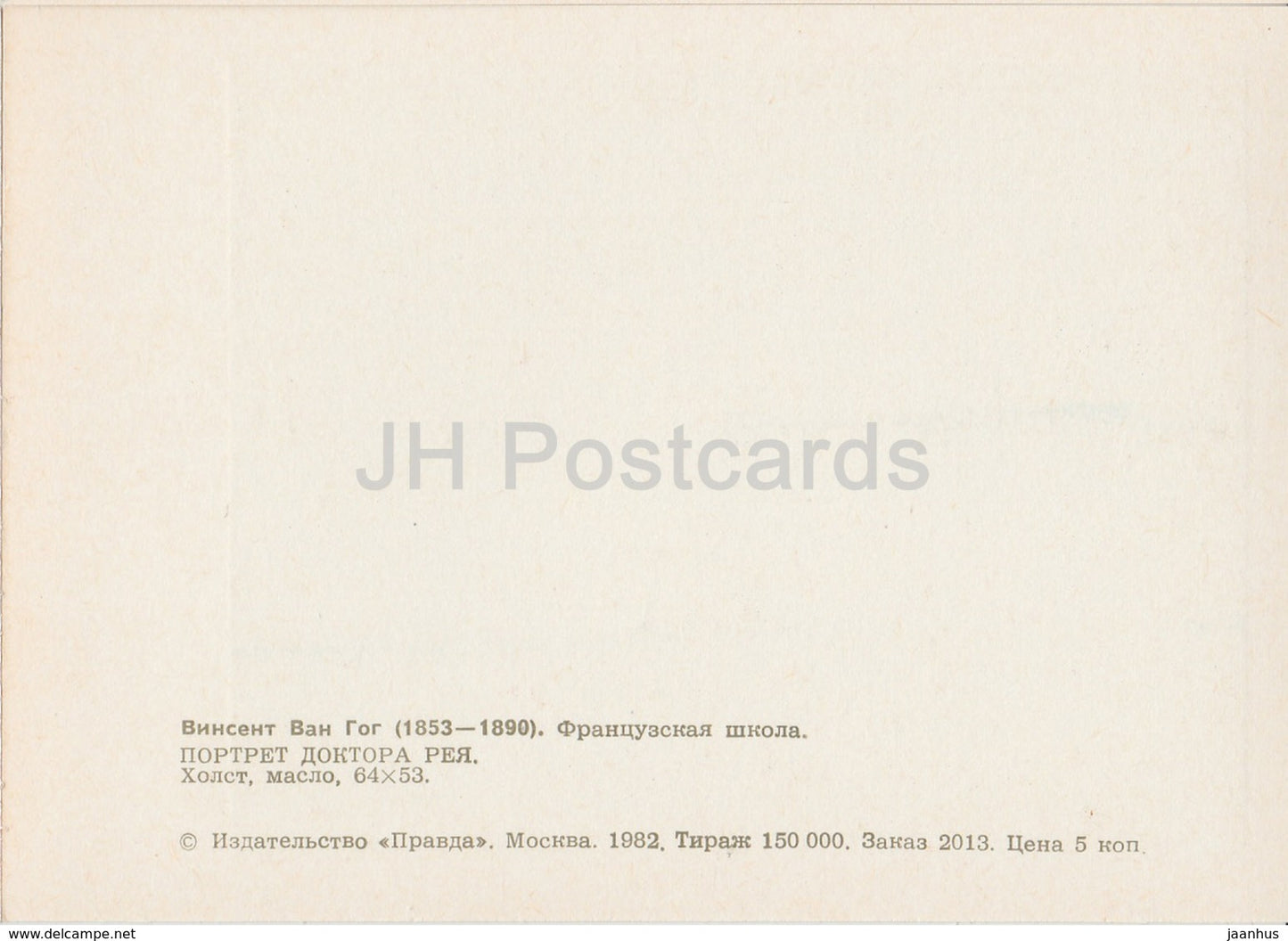 peinture de Vincent van Gogh - Portrait du docteur Reya - Art néerlandais - 1982 - Russie URSS - inutilisé