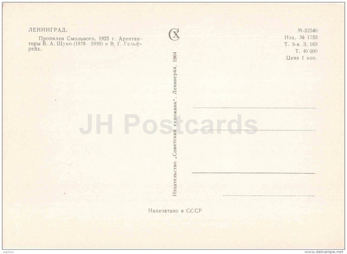 Smolny propylaeum - car Volga - Smolny - Leningrad - St. Petersburg - 1964 - Russia USSR - unused - JH Postcards