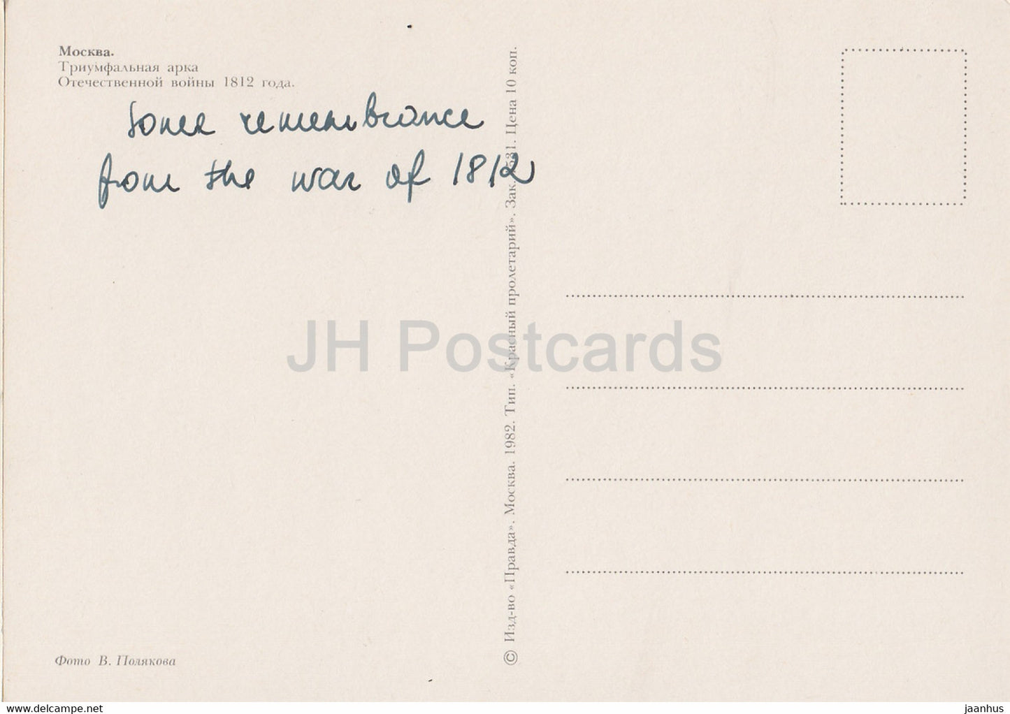 Moscow - Triumphal Arch 1812 - 1982 - Russia USSR - used