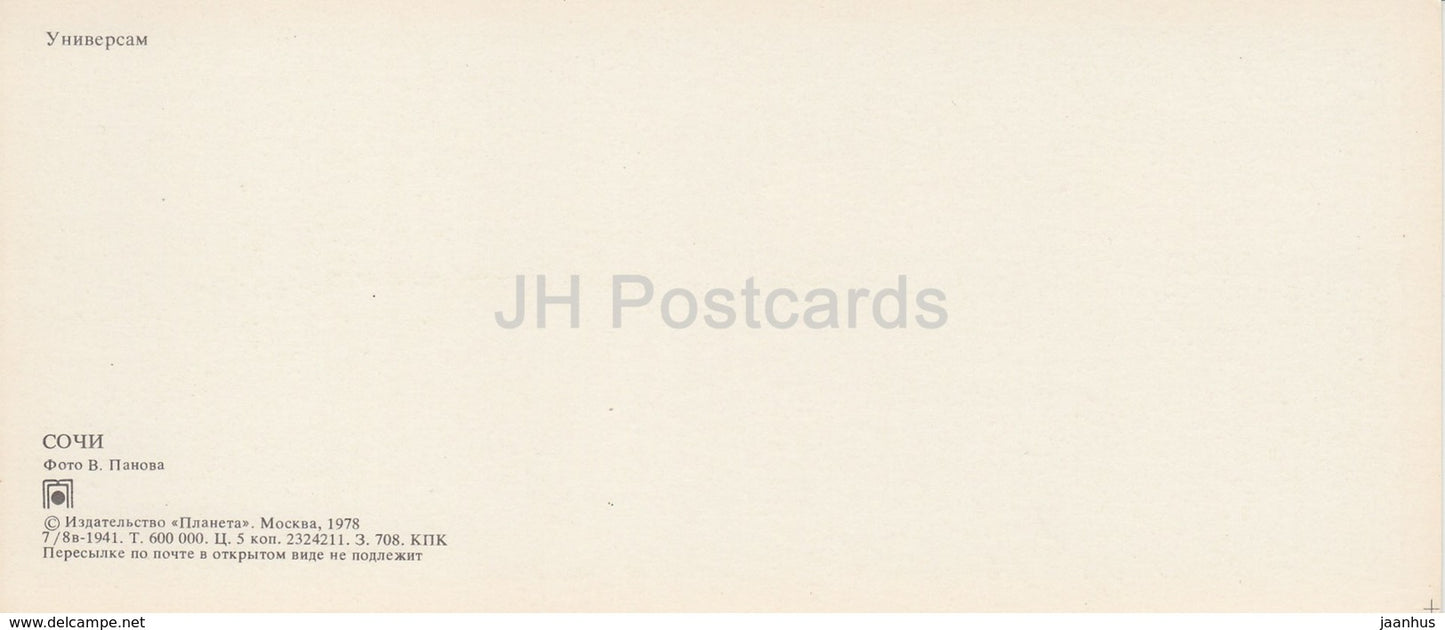 Sochi - Supermarket - 1978 - Russia USSR - unused - JH Postcards