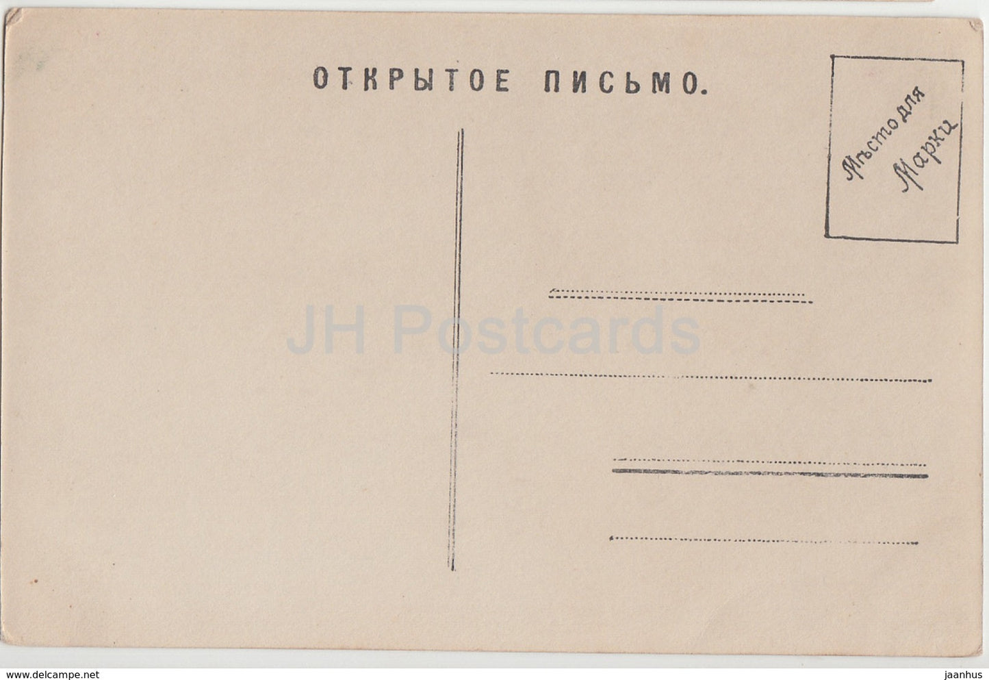 painting Romeo and Juliet - couple - 181 - art - Imperial Russia - unused