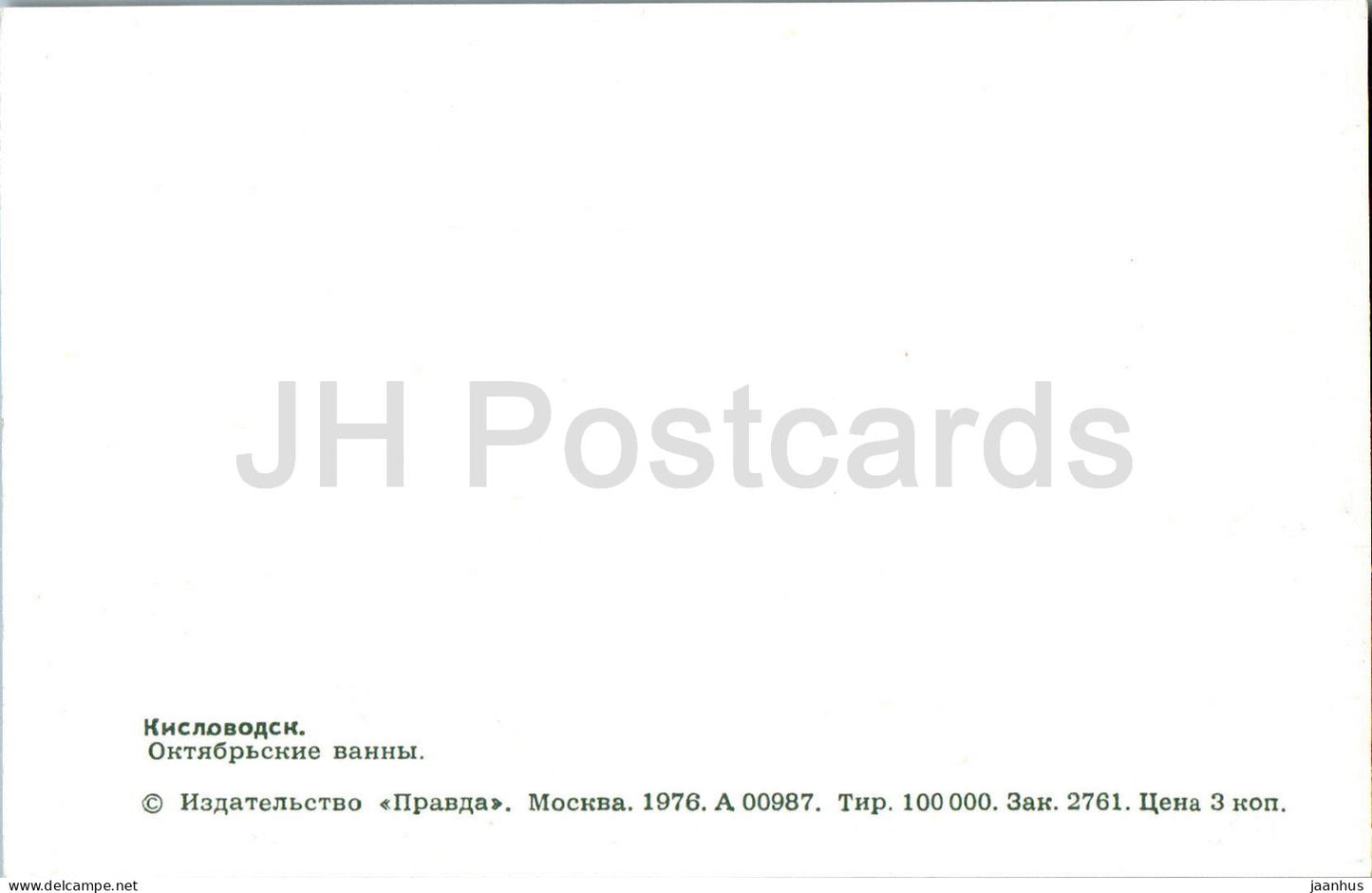 Kislovodsk - Bains d'octobre - 1976 - Russie URSS - inutilisé