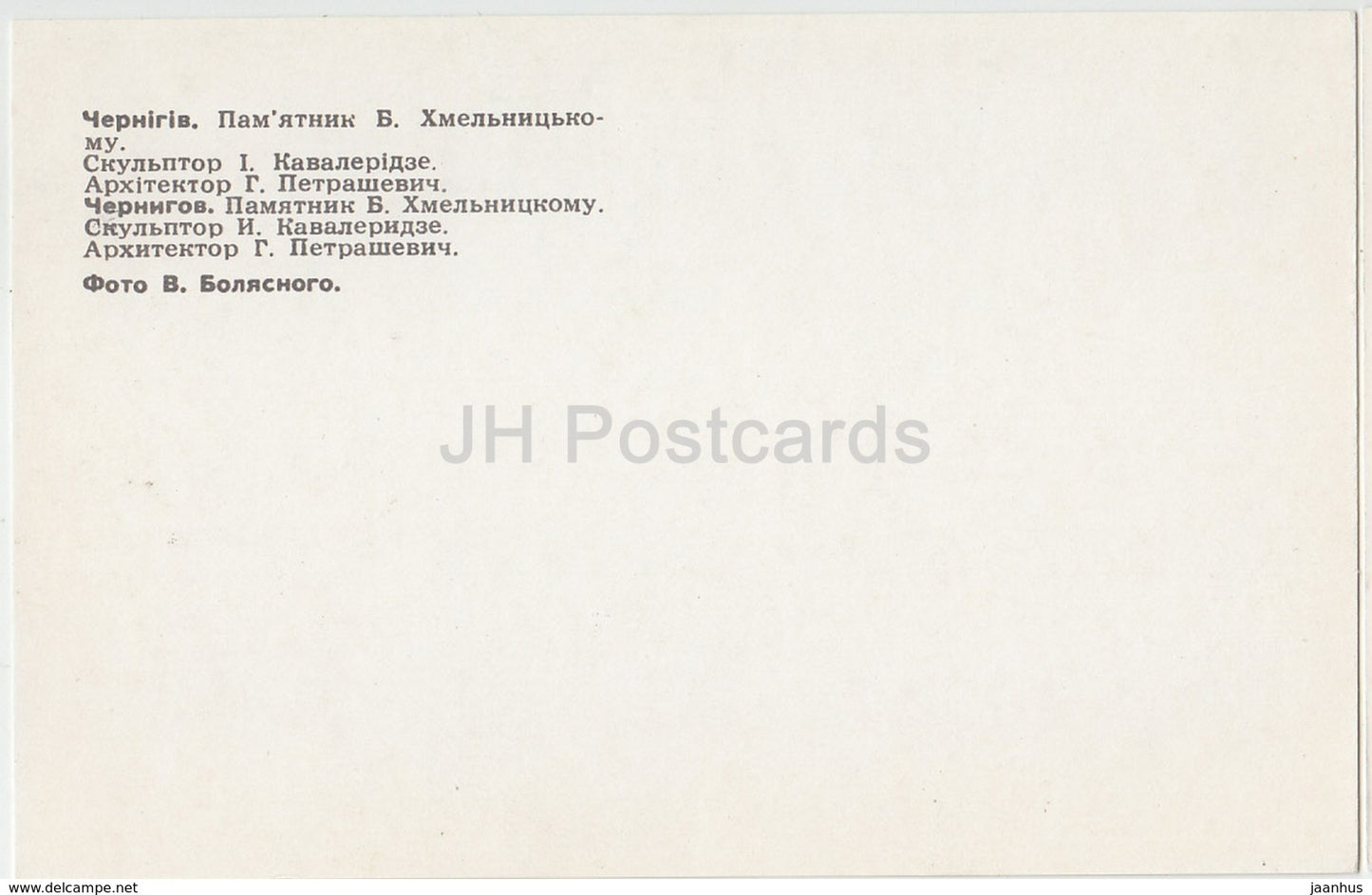 Chernihiv - Chernigiv - monument to Bohdan Khmelnytskyi - 1980 - Ukraine - unused