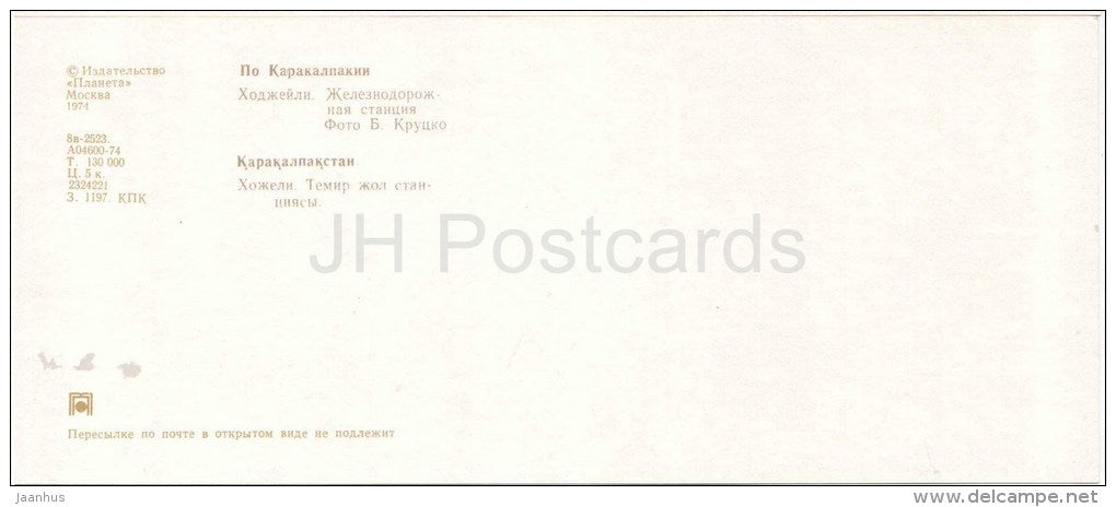 railway station - train - Khodzheyli - Karakalpakstan - 1974 - Uzbekistan USSR - unused - JH Postcards