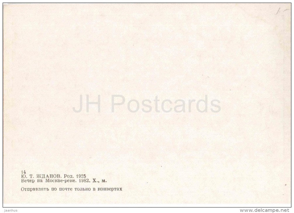 painting by Y. Zhdanov - Evening on the Moscow river , 1982 - streets - russian art - unused - JH Postcards