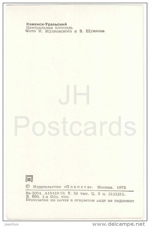 Central square - car Volga - Kamensk-Uralsky - Russia USSR - 1973 - unused - JH Postcards
